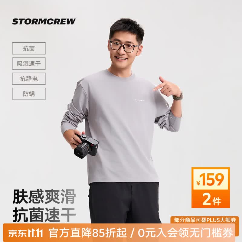 影视飓风“降燥”抗菌打底长袖2.0STORMCREW抗静电速干防螨26秋冬新款男女 耀夜黑 L