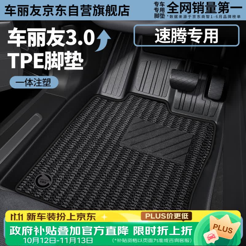 车丽友 定制注塑全TPE汽车脚垫专用于19-26款大众速腾