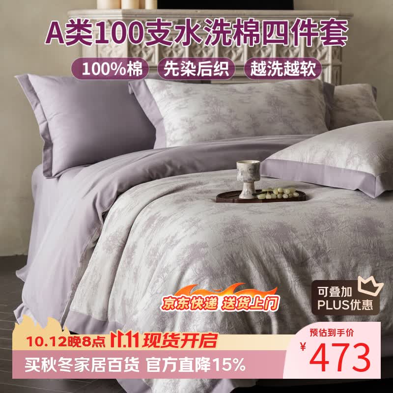 2026新款纯棉高级轻奢四件套适合裸睡100支水洗棉色织提花贡缎 100%水洗棉 100支 森屿浅紫 1.8+米 床笠款 （被套220*240cm）