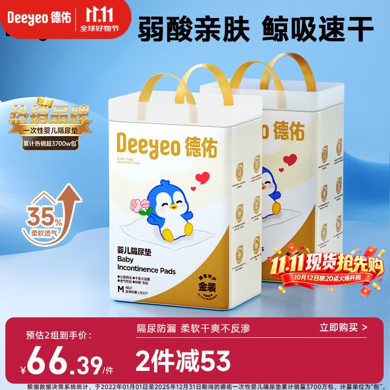 德佑婴儿一次性隔尿垫92片33*45cm护理垫姨妈垫不可洗宝宝尿垫