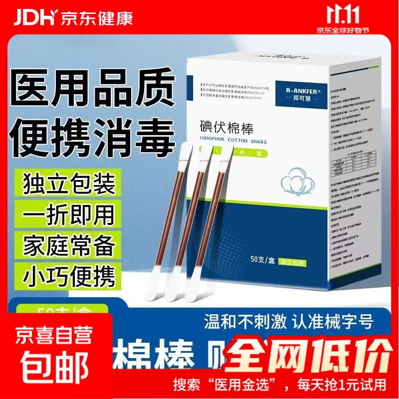 医用碘伏棉签棉棒一次性新生婴儿宝宝碘酒无菌棉球消毒液酒精便携 医用级/碘伏棉签（1盒50支）【两盒】