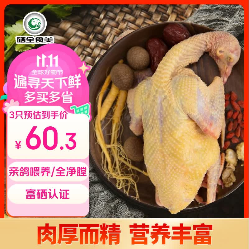 硒全食美无抗富硒老鸽 净重400g/只 冷冻 鸽子生鲜煲汤烧烤鸽子肉鸽