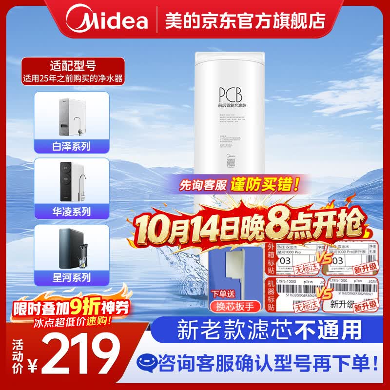 美的净水器0阻垢剂滤芯适用白泽800-1200/pro、星河/白月光/澎湃/华凌1000/1200、比佛利-老款2年PCB