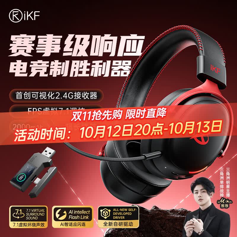 iKF V11 Pro2.0四模游戏耳机头戴式无线FPS专用驱动7.1声场三角洲听声辨位可视化接收器 黑红色