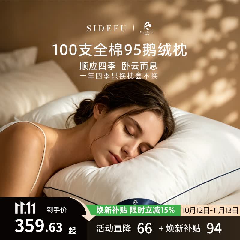 斯得福羽绒枕头100支全棉100%白鹅绒枕芯护颈椎助睡眠秋冬季成人儿童 【酒店经典款】100支云柔高弹95鹅绒 低枕 单只 48*74cm