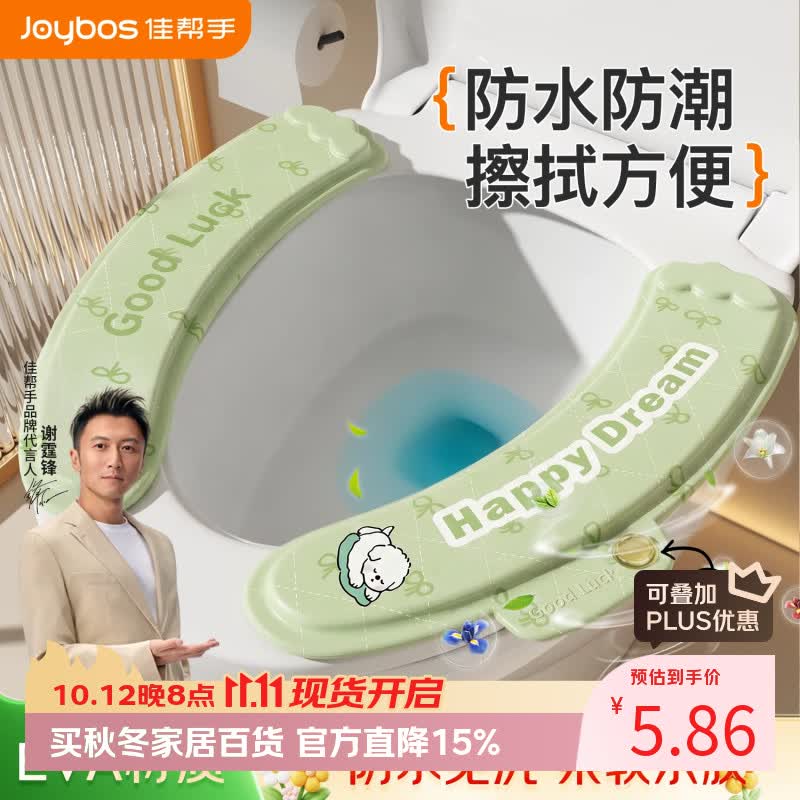 佳帮手马桶垫四季通用防水可擦马桶坐垫家用EVA材质粘贴式带香薰可水洗