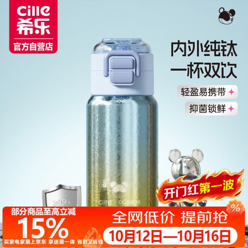 希乐（cille）纯钛儿童保温杯高颜值双饮吸管杯学生水杯子学生上学专用水杯子
