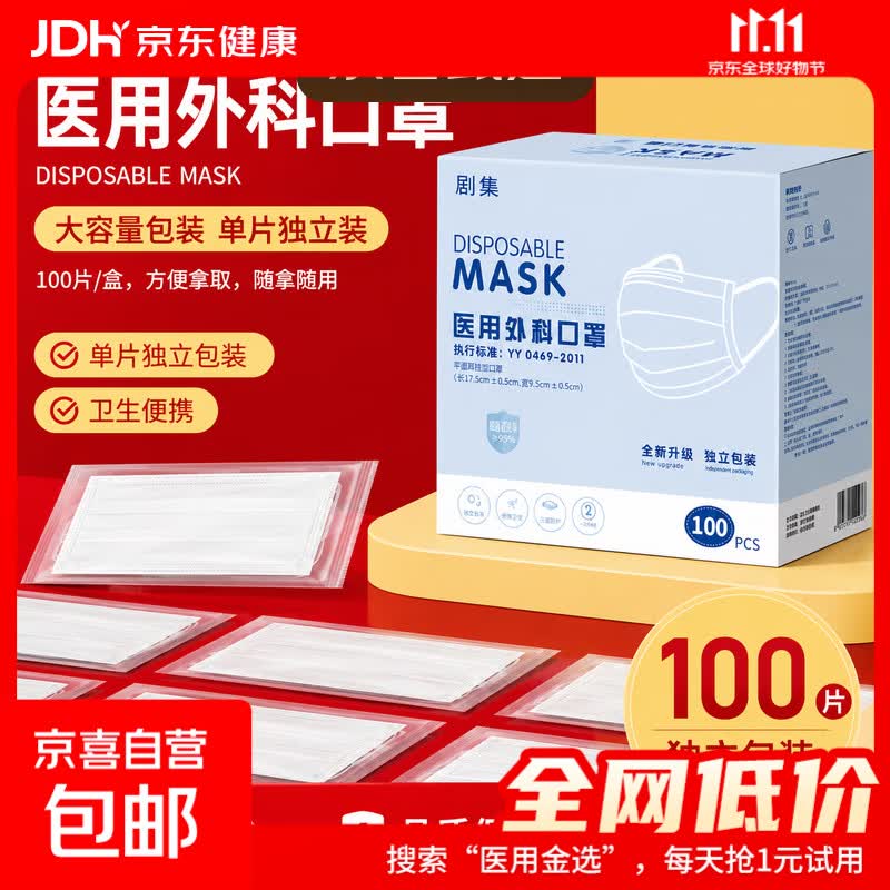 剧集医用外科口罩一次性医疗三层单独立包装灭菌成人官方正品白色 【1盒100只】 医用外科级-白色【独立装】