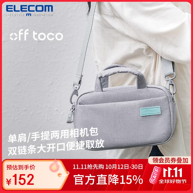 #原创新人#文青少女の旅行伴侣 ELECOM 宜丽客 off toco随身包（最后有亲身演示小视频噢）