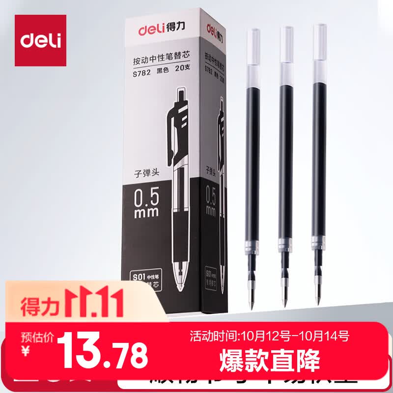 得力（deli）0.5按动中性笔芯替芯学生中性笔替芯签字笔芯S01/S08/1008/K35适用同G-5 黑色子弹头20支/盒 S782