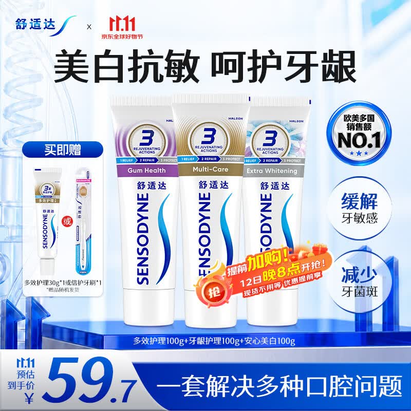 舒适达美白抗敏修护成人牙膏套装300g护龈固齿清新口气含氟防蛀京东自营