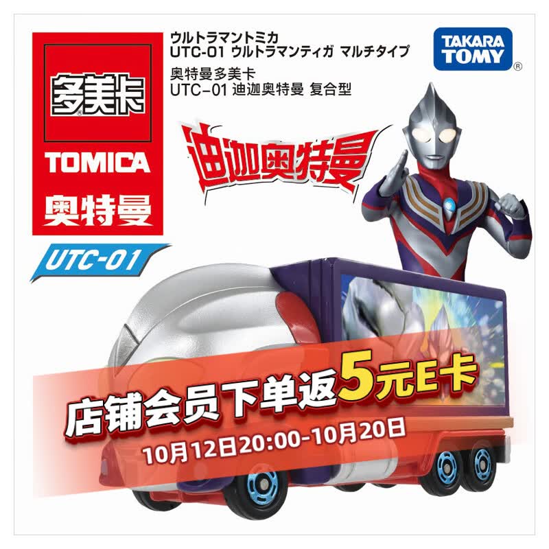 多美卡TOMY合金小汽车模型儿童玩具UTC-01迪迦奥特曼复合型917762