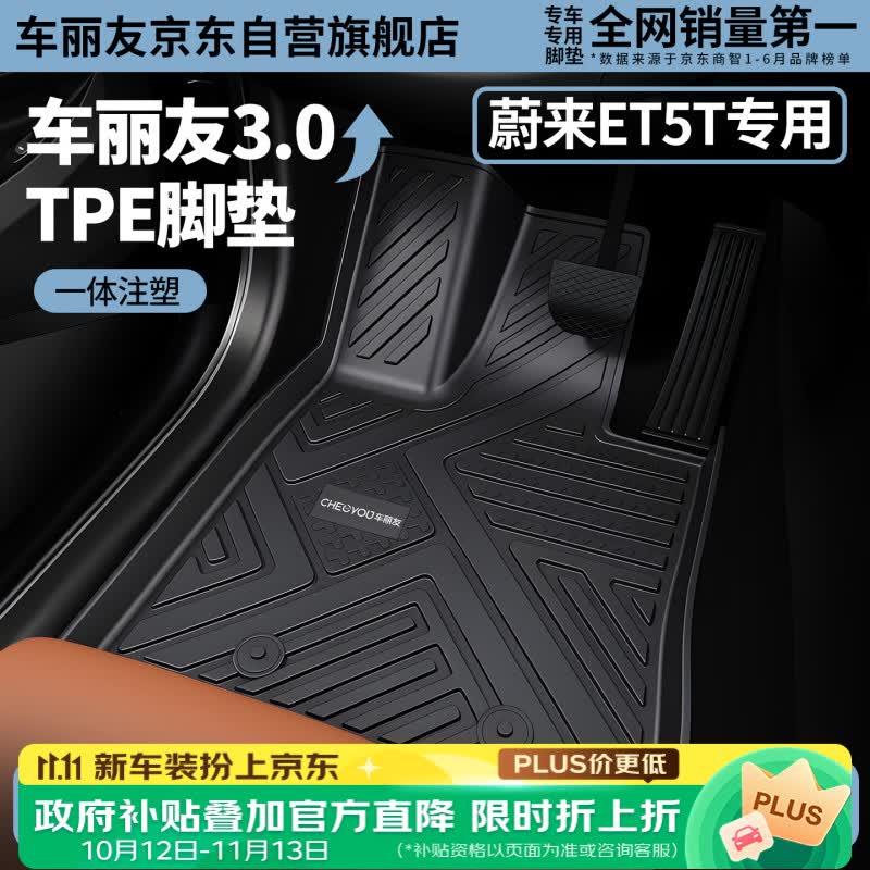 车丽友 注塑TPE汽车脚垫适用于23-26款蔚来et5t后备箱垫配件装饰