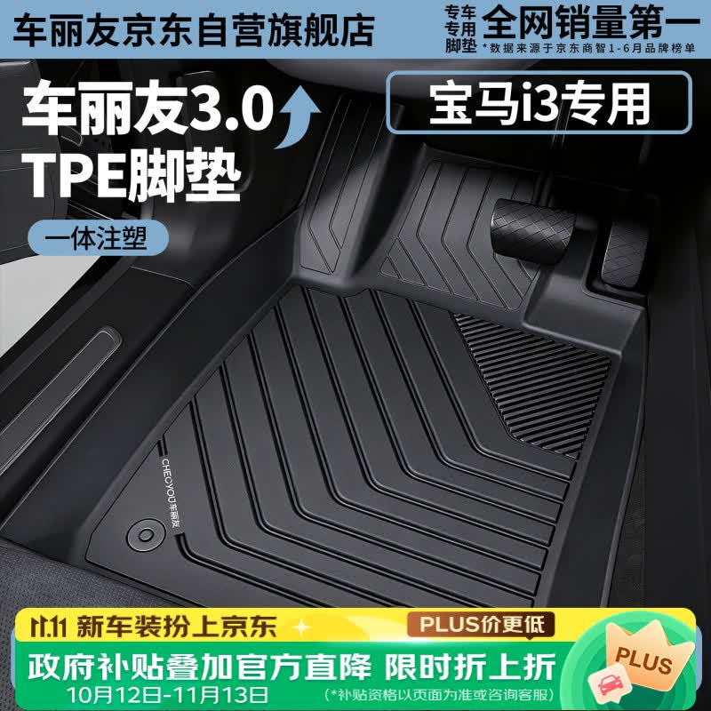 车丽友 定制注塑全TPE汽车脚垫专用于22-26款宝马i3后备箱垫配件