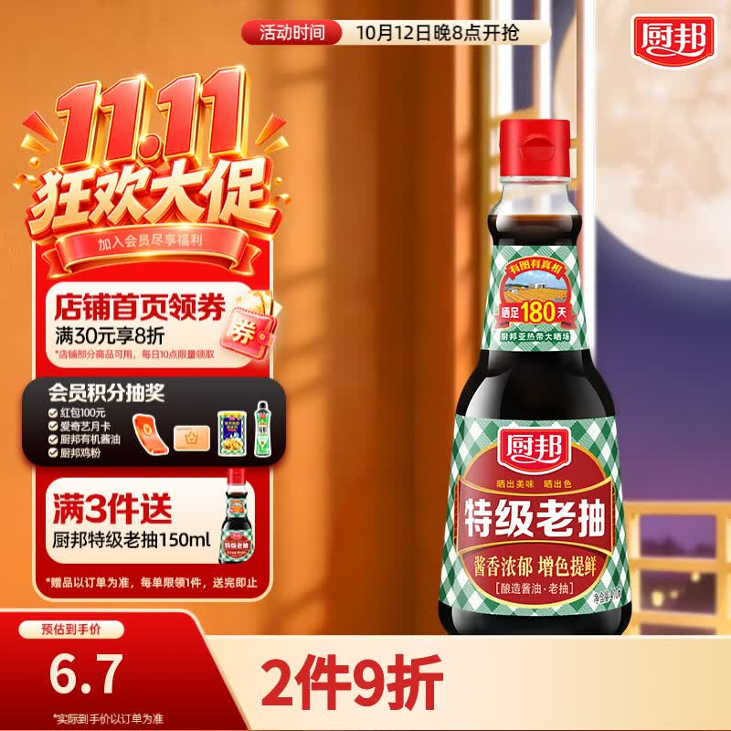 厨邦酱油 老抽系列 特级老抽【特级酱油】410ml 增色提鲜 红烧酱油