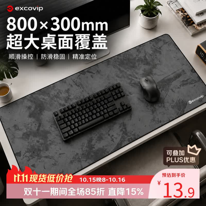 宜适酷超大fps电竞游戏鼠标垫大号 办公桌垫键盘垫布面锁边80x30cm防滑高级感加大加厚简约纯黑色包边 肌理灰 800x300x2mm