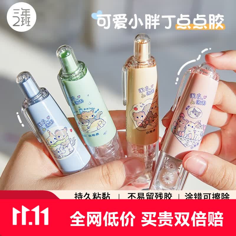 三年二班点点胶按动笔型双面胶无痕胶修正带儿童手工学生文具专用强力高粘度圆点胶贴高颜值大容量  4支4色