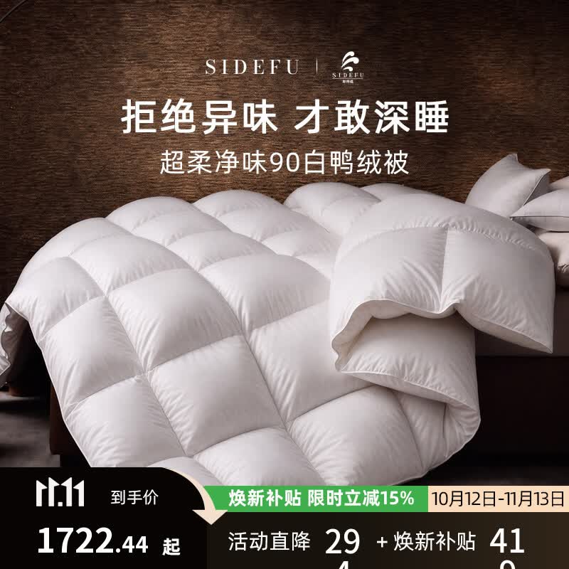 斯得福五星级酒店90白鸭绒被羽绒被冬被春秋被子婚庆四季双人被芯 2026升级款净味90白鸭绒 【冬被，室温0-15℃】200*230cm*1000g