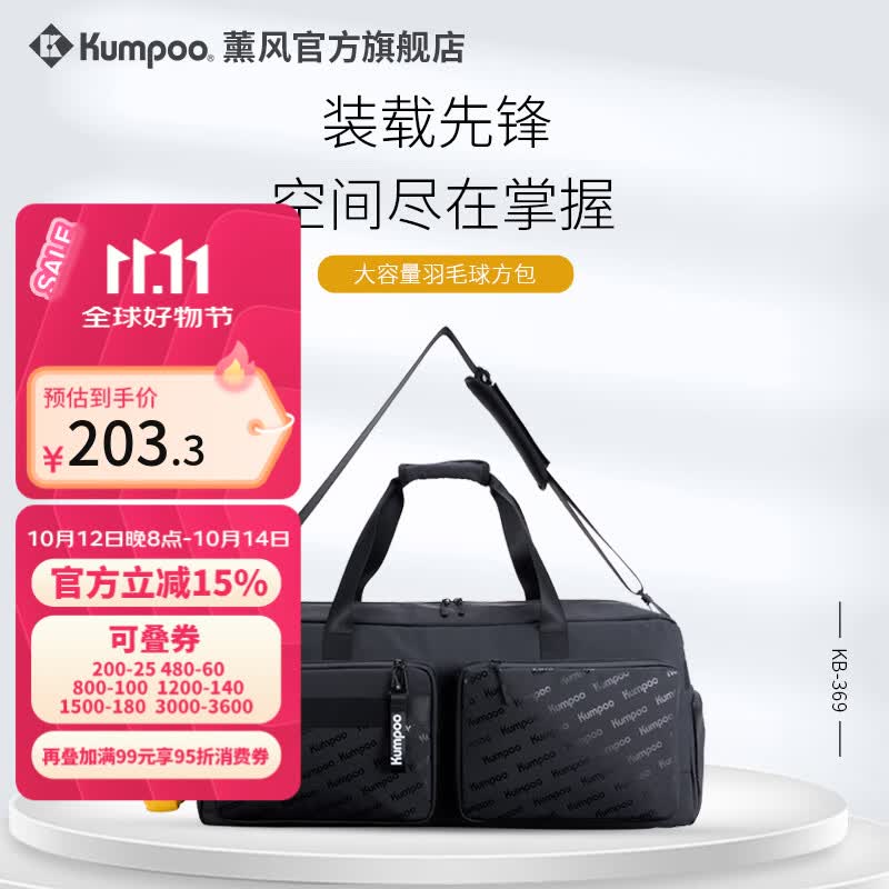 薰风（KUMPOO）王小羽同款专业羽毛球包多功能大容量防水百搭熏风运动手提单肩包 KB-369 黑色