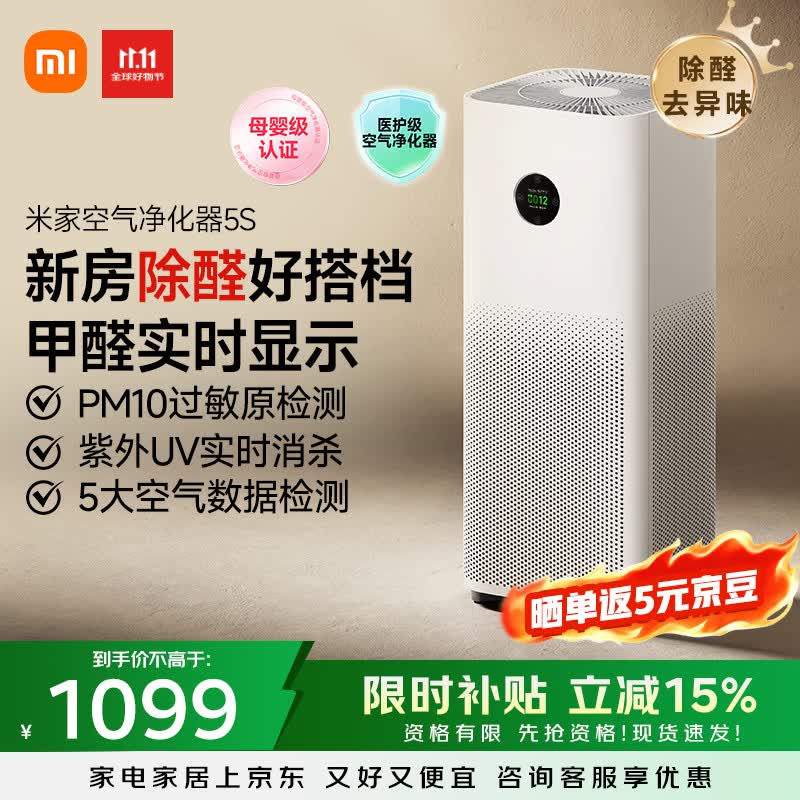 米家小米空气净化器5S  家用除甲醛除菌除过敏AC-M24-SC