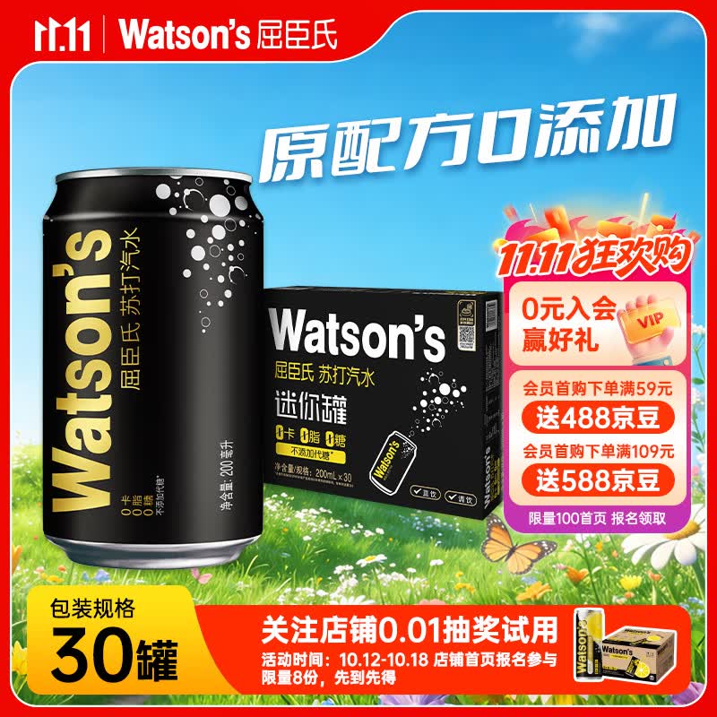 屈臣氏(Watsons)苏打汽水 气泡水 含汽健身 聚会饮料饮品特调酒 原味原配方200ml*30罐 京东折扣/优惠券