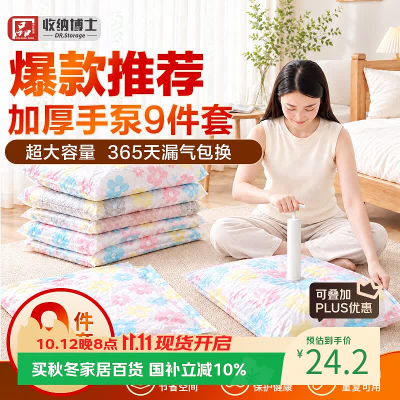 收纳博士真空压缩袋9件套到手仅2元/件
