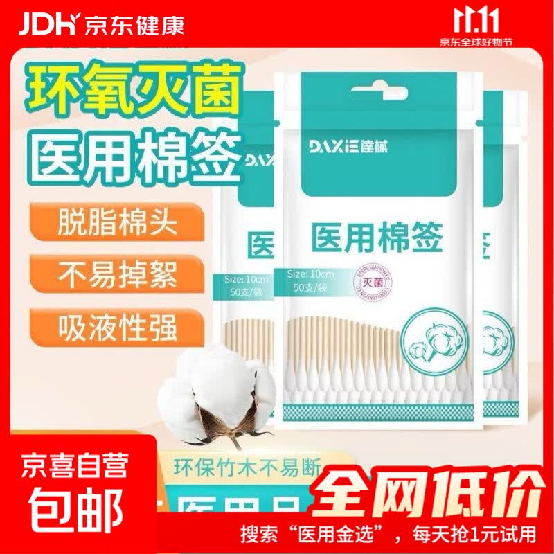 碘伏棉签酒精消毒棉棒独立包装便携家用一次性消毒杀菌棉花棒 10cm医用棉签(50支/包)
