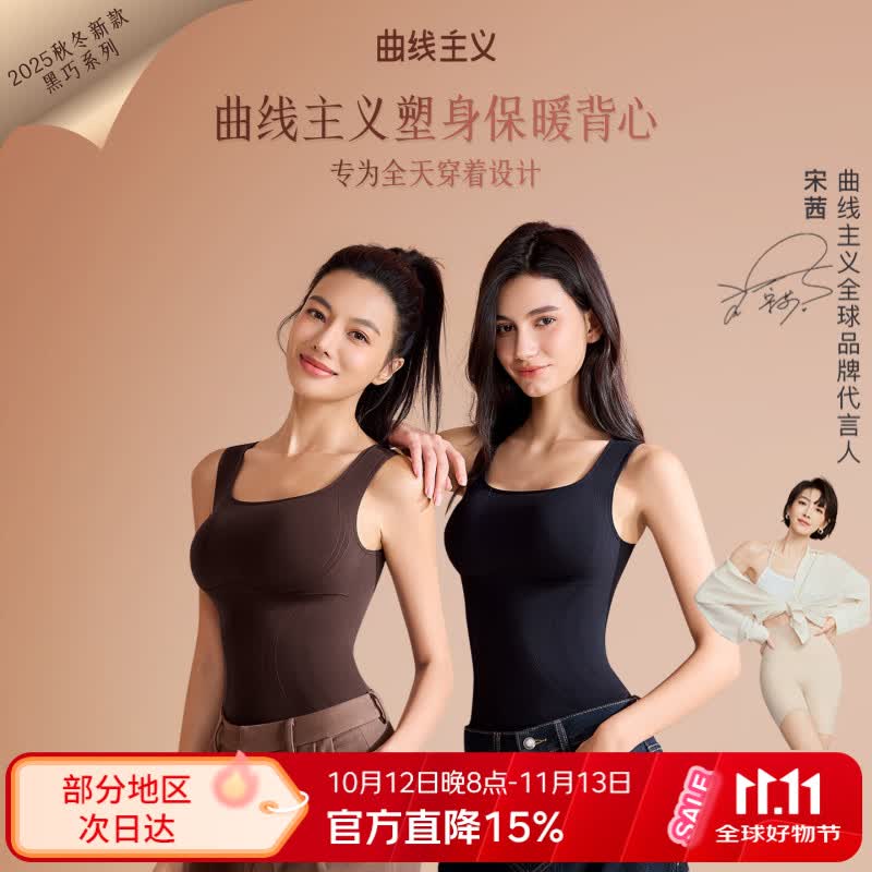 曲线主义26年黑巧系列塑身上衣背心女塑形显身材带胸垫秋冬季修身内搭上衣 超模黑 L 码