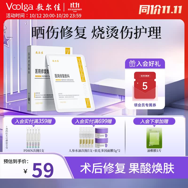 敷尔佳重磅新品丨医用修复敷料 械字号面膜状海藻酸钠柠檬酸敷料1盒 1盒（5片）