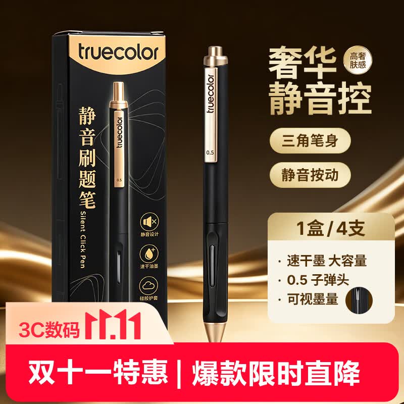 真彩（TRUECOLOR）静音按动中性笔三角杆刷题笔0.5子弹头黑色签字笔学生考试专用顺滑不断墨速干高颜值烫金奢华7230