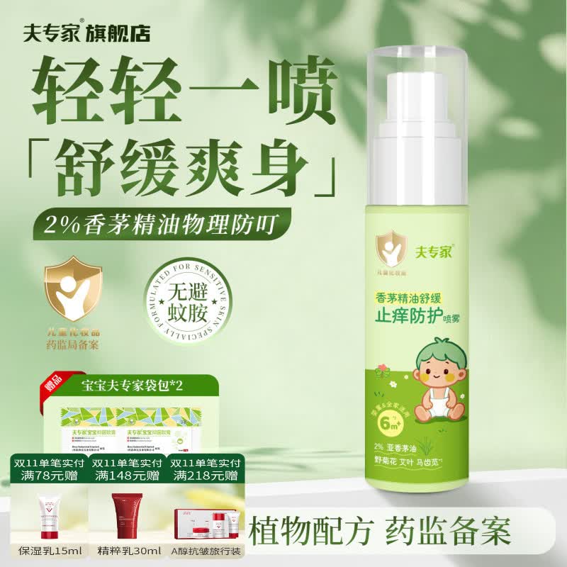 夫专家双萃舒缓止痒走珠冰露喷雾婴儿童专用清凉滚珠非紫草膏舒缓包15ml 【1瓶装】舒缓止痒防护喷雾 京东折扣/优惠券