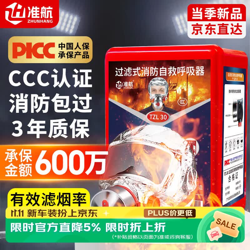 准航 防毒面具消防面罩防烟防火面罩3C认证逃生过滤式自救呼吸器TZL30