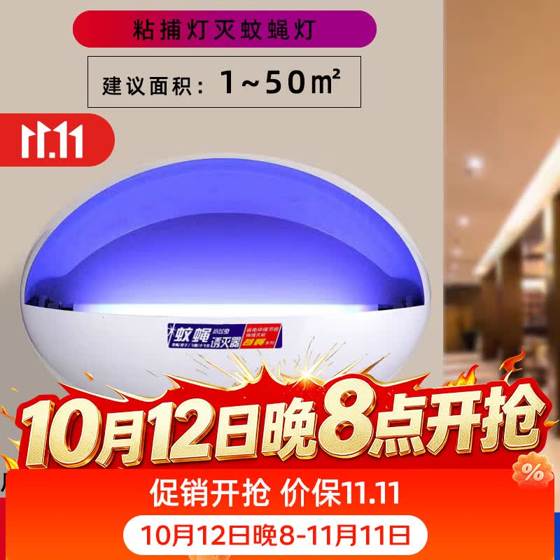 度斯灭蚊灯灭苍蝇蚊虫室内强力诱蚊粘虫纸粘捕式灭蝇灯餐厅商铺饭店 16W+10粘纸【LED双管】适用50平