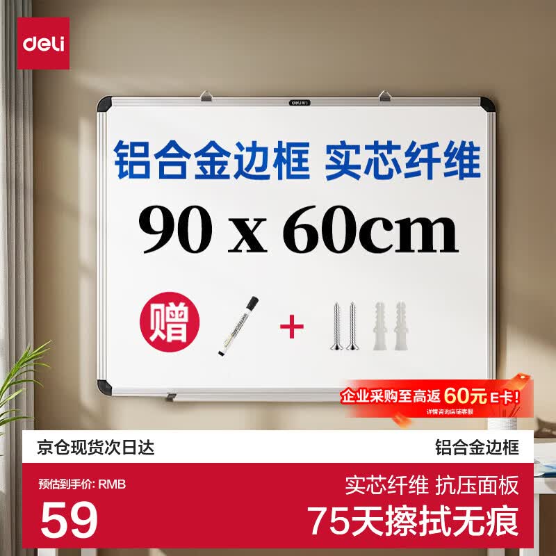 得力(deli)90*60cm悬挂白板 白板写字板 黑板 磁性悬挂式小白板 实心纤维板芯黑板 教学家用白板 92608