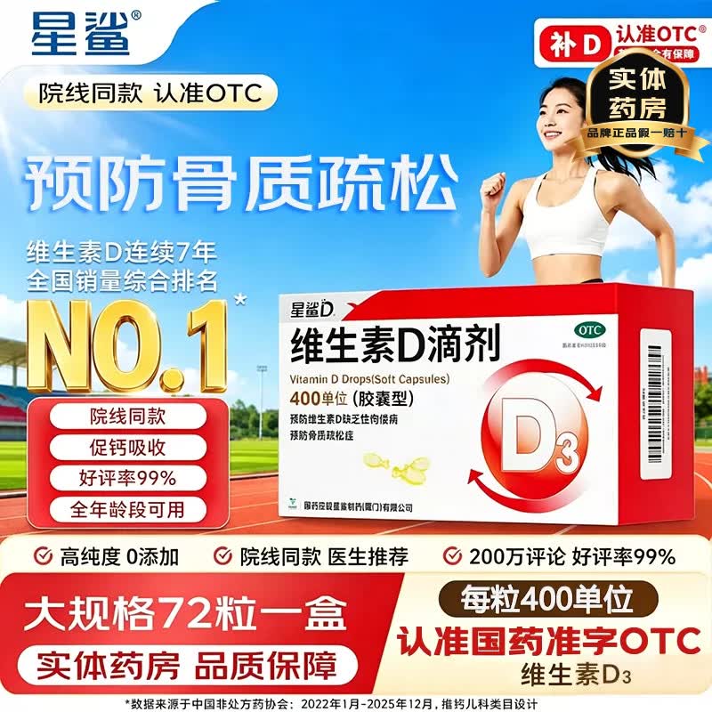 星鲨维生素D3含贈216粒 100.8元 - 线报酷