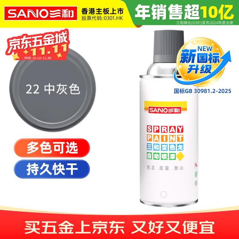 三和 普通自喷漆手喷漆变色龙 工业防腐漆 金属防锈漆 汽车轮毂改色划痕修复自动喷漆 350ML NO.22中灰色