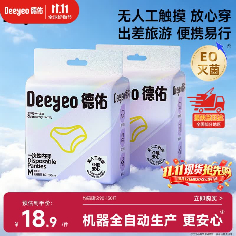 德佑一次性内裤女士孕产妇日抛抗菌差旅生理期无纺布90-130斤8条
