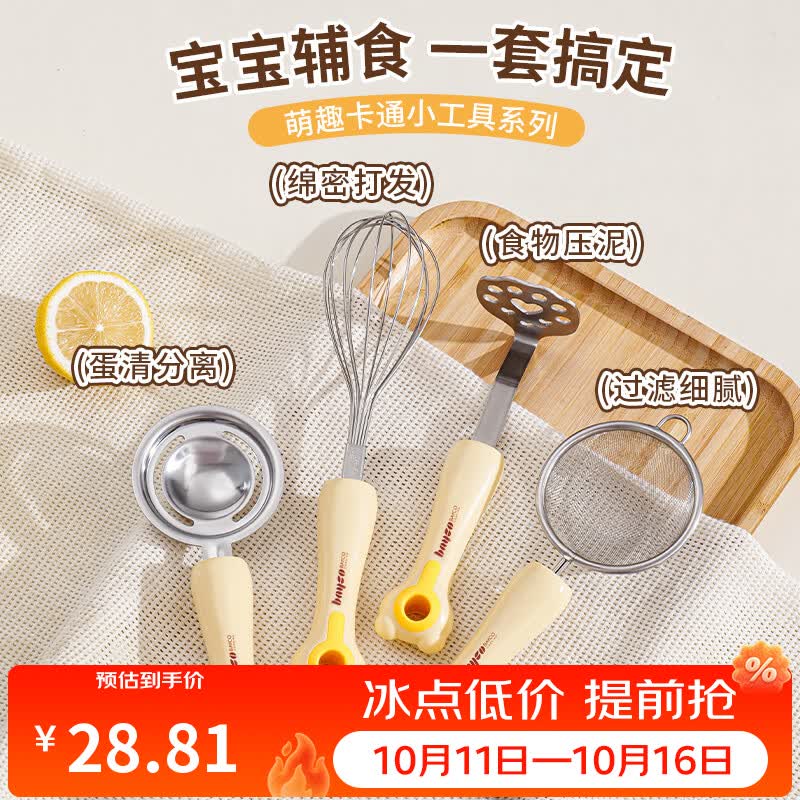 拜格（bayco）辅食工具婴儿全套漏勺蛋清黄分离器压泥器打蛋器4件套 BX27786