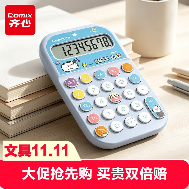 齐心（COMIX）圆点高按键时尚计算器儿童马卡龙迷你计算器8位数显高颜值学生/办公用品便携亲肤按键学习用品蓝色