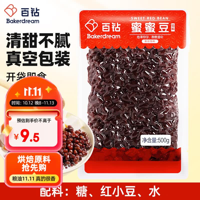 百钻蜜蜜豆500g红小豆糖纳豆烘焙原料家用食材甜品奶茶店配料清甜不腻