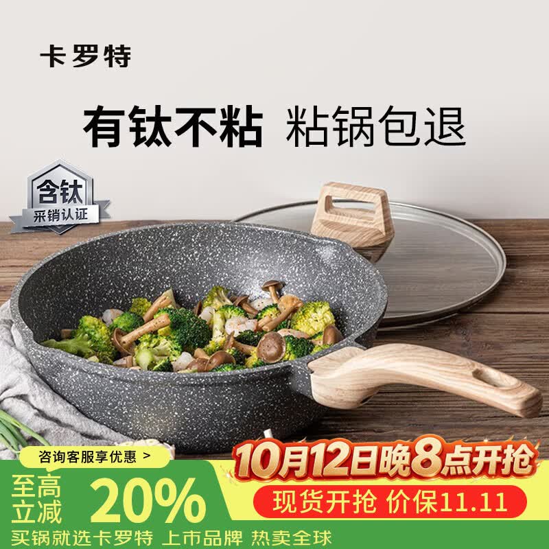 卡罗特炒锅有钛不粘锅多功能不粘炒菜锅平底锅煎锅燃气灶电磁炉炒锅30cm