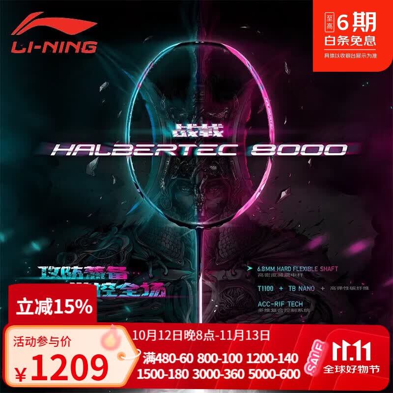李宁羽毛球拍战戟8000全碳素纤维专业控制型攻防兼备比赛单拍 战戟8000青玉蓝荧光耀粉 4UG6 空拍（默认送线手胶）
