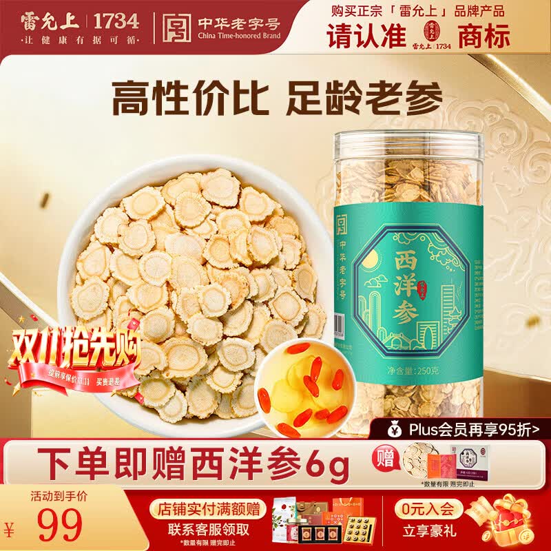 雷允上西洋参片花旗参泡水泡酒滋补营养品送长辈人参皂苷 【自用罐装】 250g*1罐 (0.8-1cm)