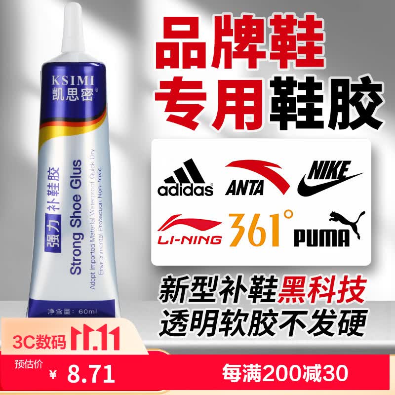 凯思密补鞋胶鞋子专用胶水防水粘皮鞋高跟鞋运动鞋开胶补鞋胶 补鞋专用胶水鞋子专用鞋胶粘鞋强力胶水