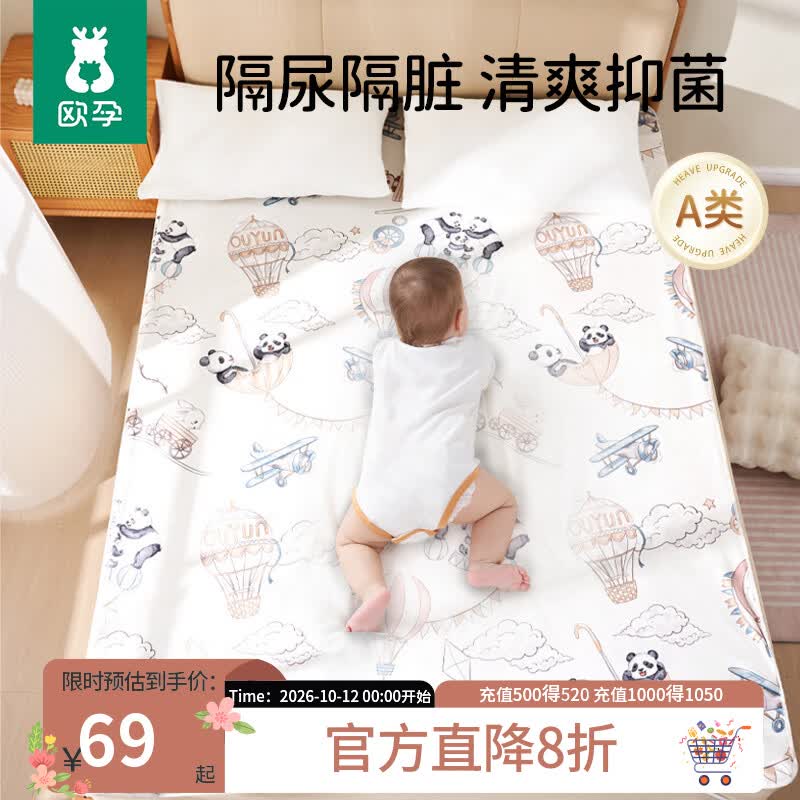 欧孕（OUYUN）婴儿隔尿垫大尺寸宝宝防水可洗床笠床单纸尿裤成人护理垫200*180