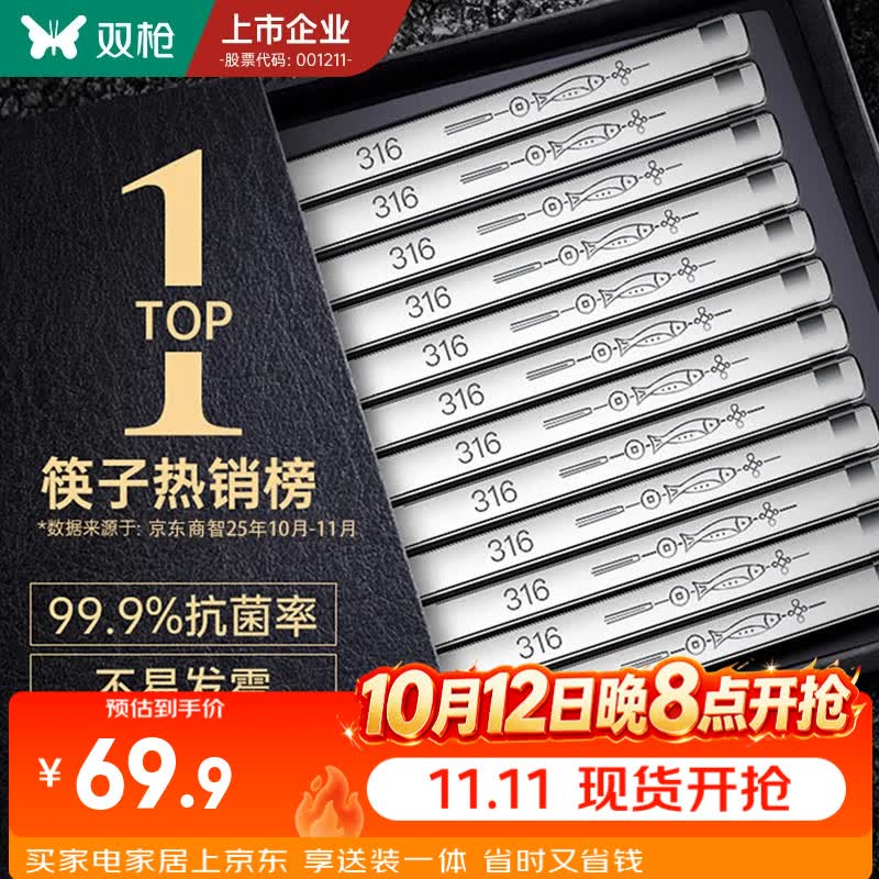 双枪 316不锈钢筷子 家用防滑 金属餐具筷子套装 无漆无蜡筷子 【活动款】316年年有余筷5双装