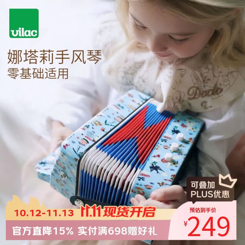 VILAC法国儿童手风琴音乐启蒙迷你乐器入门玩具男孩女孩生日礼物3岁+ 娜塔莉手风琴