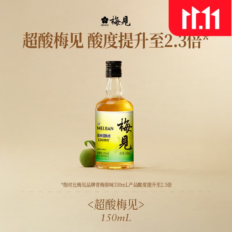 梅见青梅酒果酒女士低度梅子微醺酒12度超酸 150ml单瓶