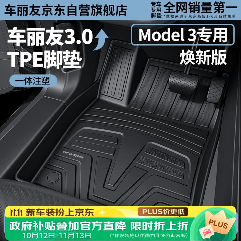 车丽友适用于24-26款特斯拉焕新版Model3换新TPE汽车脚垫