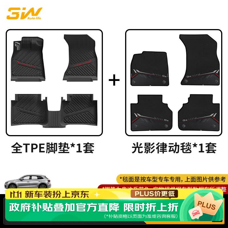 3W适用于奥迪Q5L汽油版TPE汽车脚垫黑红+个性运动毯可定制/20-26款
